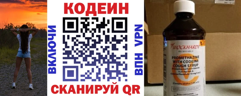 Кодеин Purple Drank  Купить  Сясьстрой 